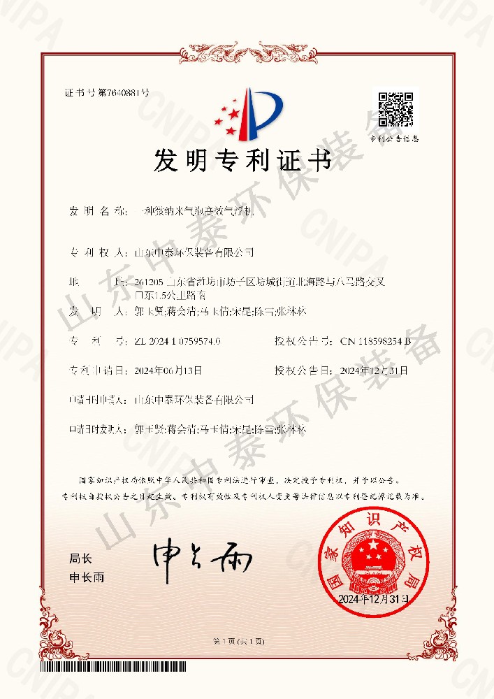 一種微納米氣泡高效氣浮機(jī)發(fā)明專利