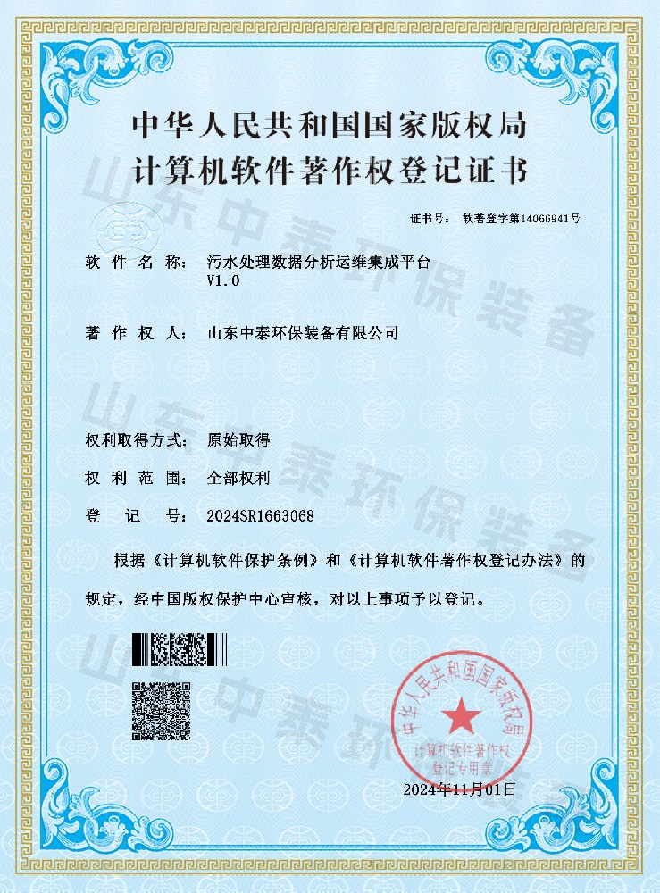 污水處理數(shù)據(jù)分析運維集成平臺